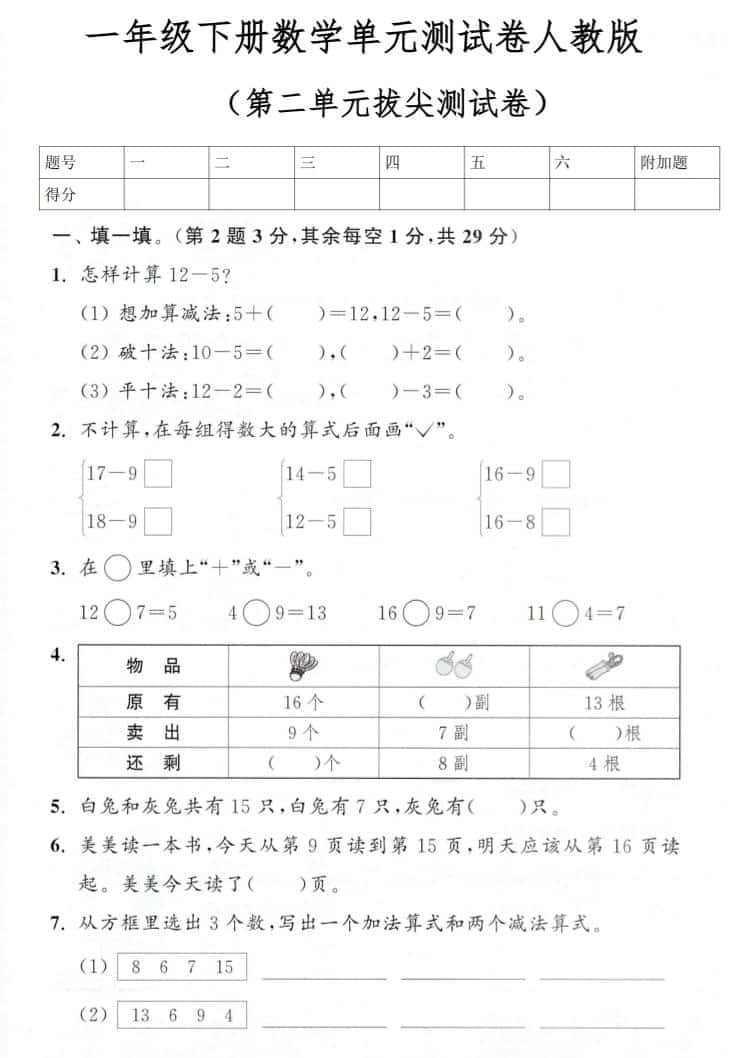 一年级下数学第二单元拔尖测试卷《人教版》 - 奥一学习网 WWW.AYW.CC
