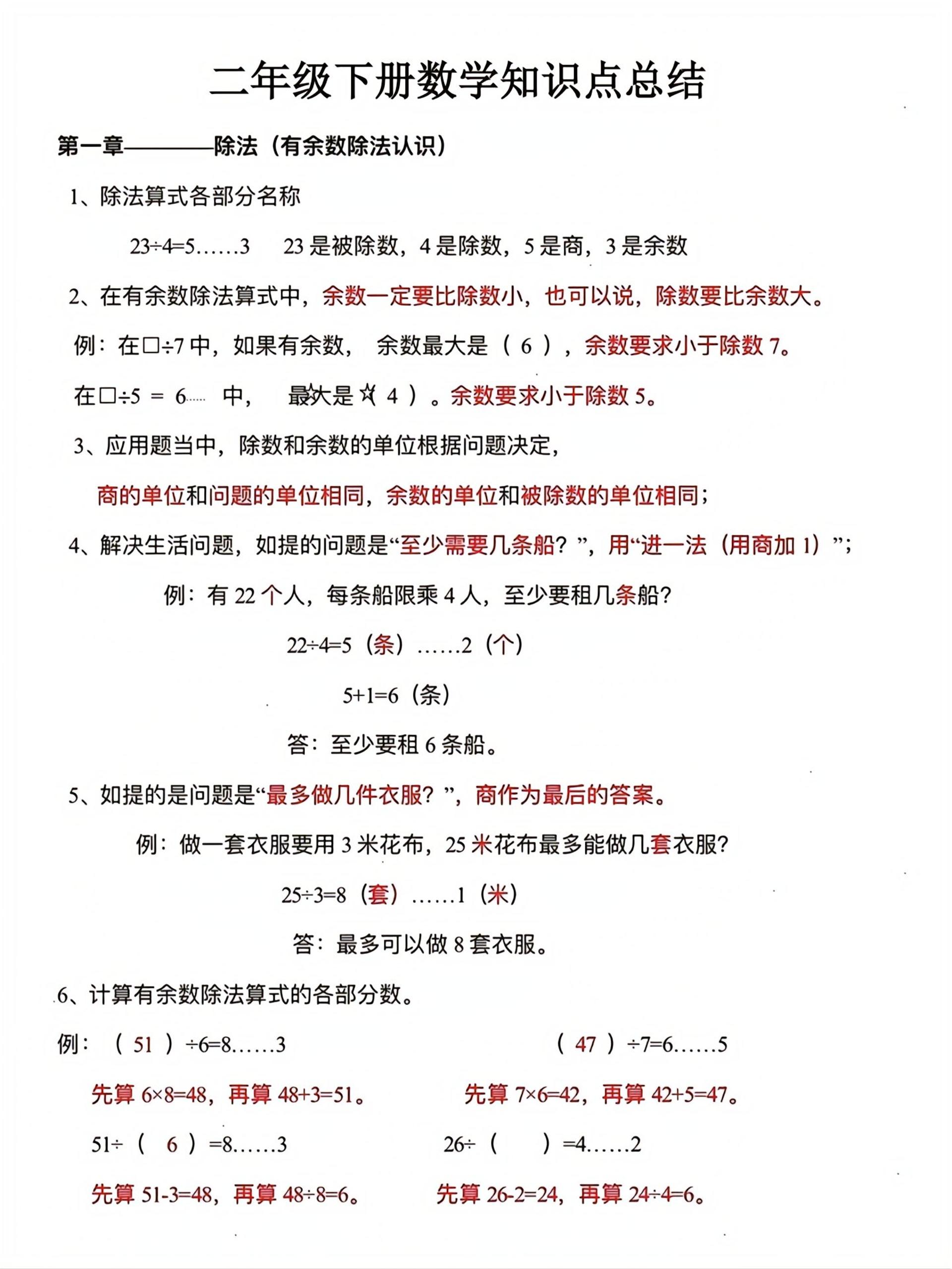 二年级下数学单元知识点总结 - 奥一学习网 WWW.AYW.CC