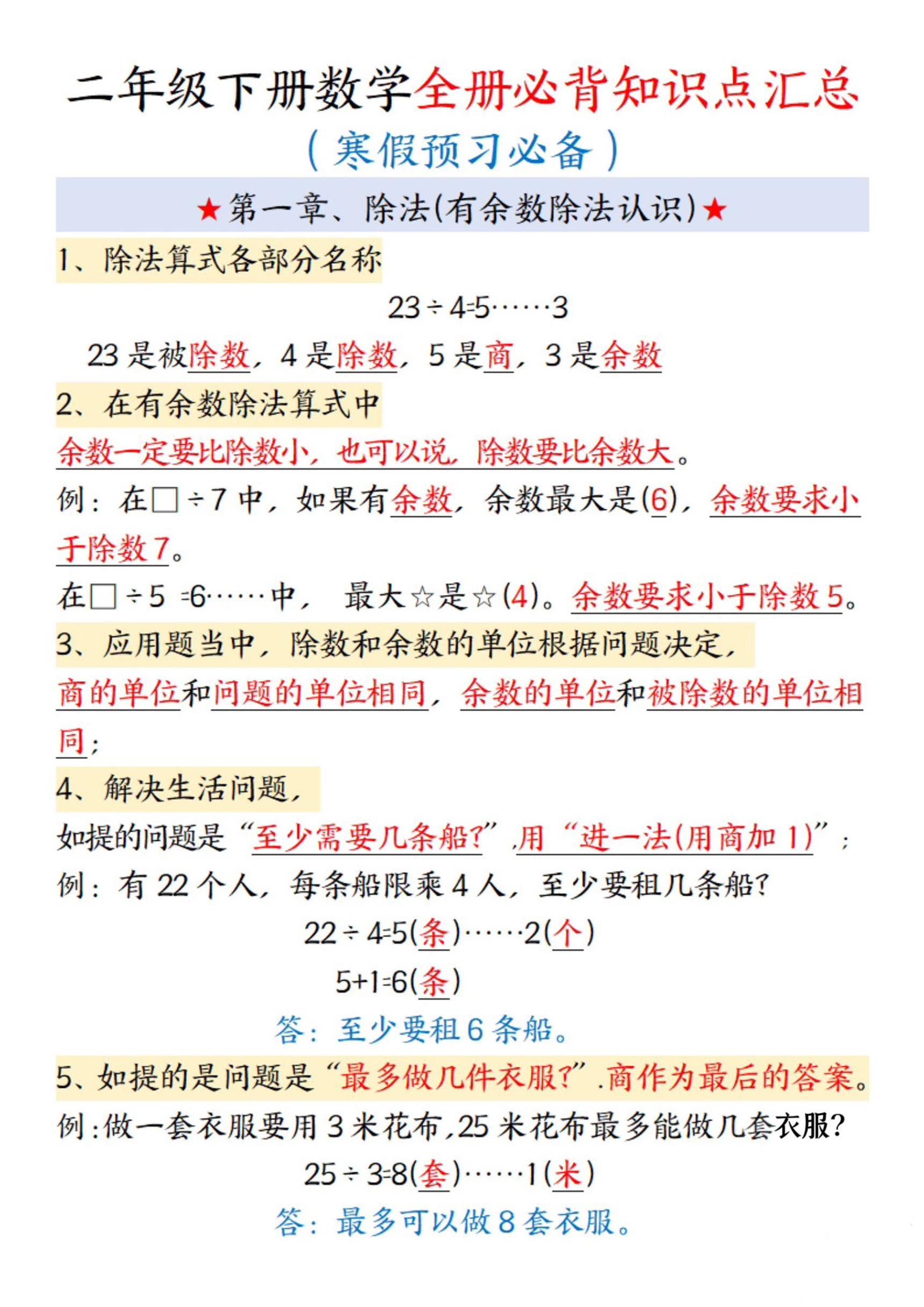 二年级下数学全册必背知识点汇总 - 奥一学习网 WWW.AYW.CC