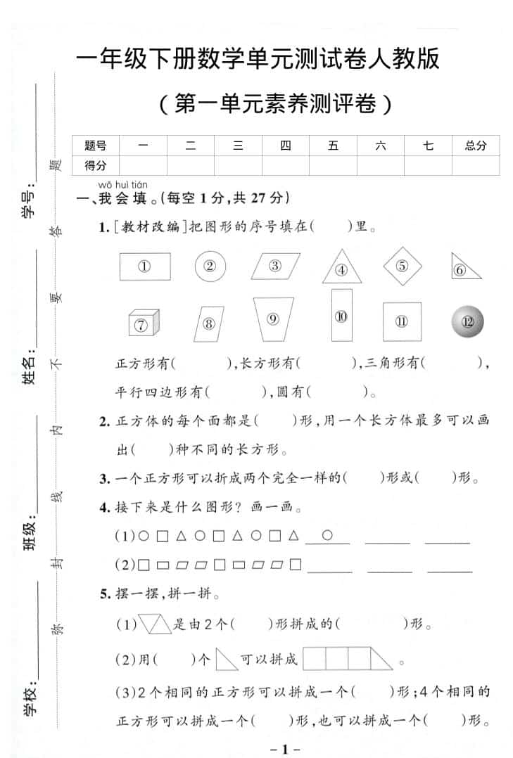 一年级下数学第一单元综合素养卷 - 奥一学习网 WWW.AYW.CC