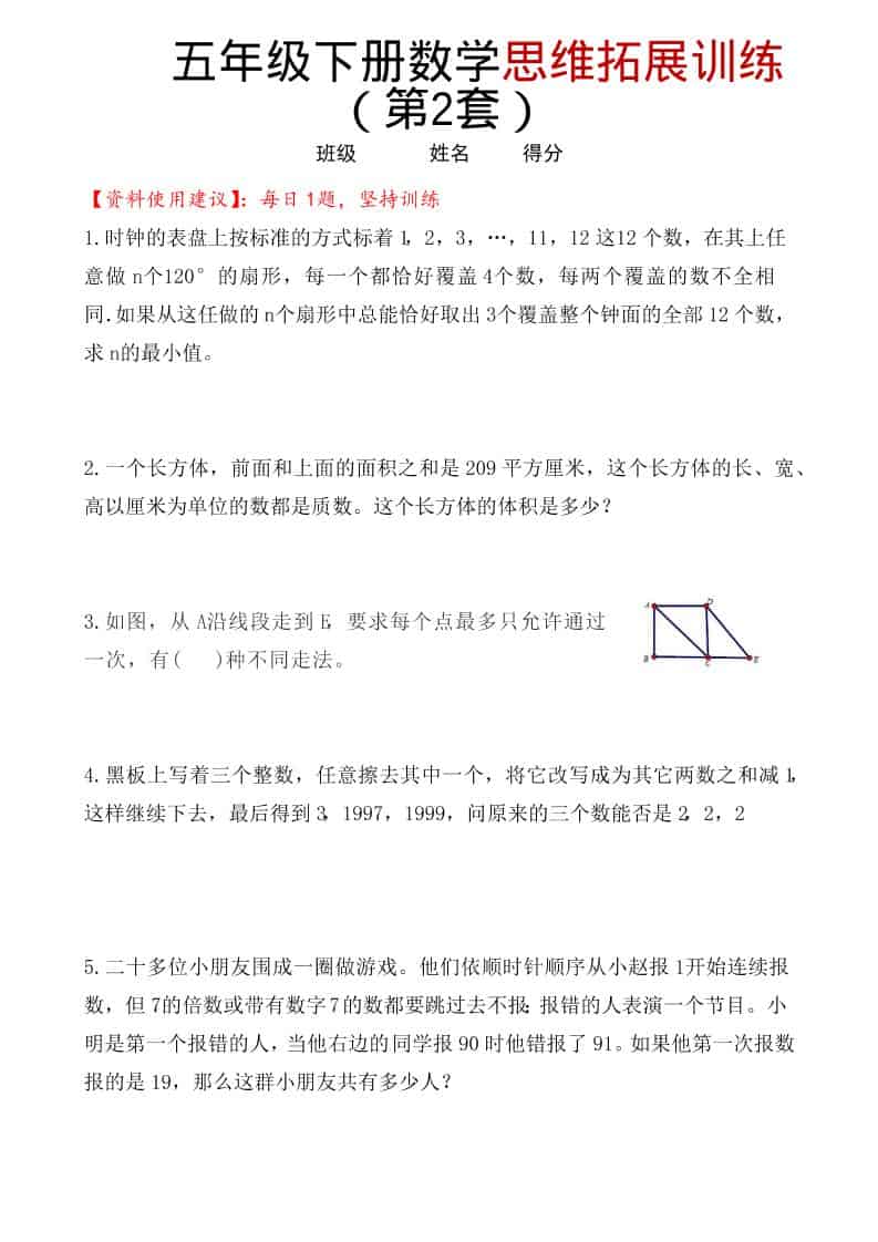 五年级下数学思维拓展训练（第2套） - 奥一学习网 WWW.AYW.CC