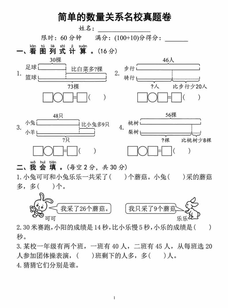 一年级下数学简单的数量关系名校真题卷 - 奥一学习网 WWW.AYW.CC