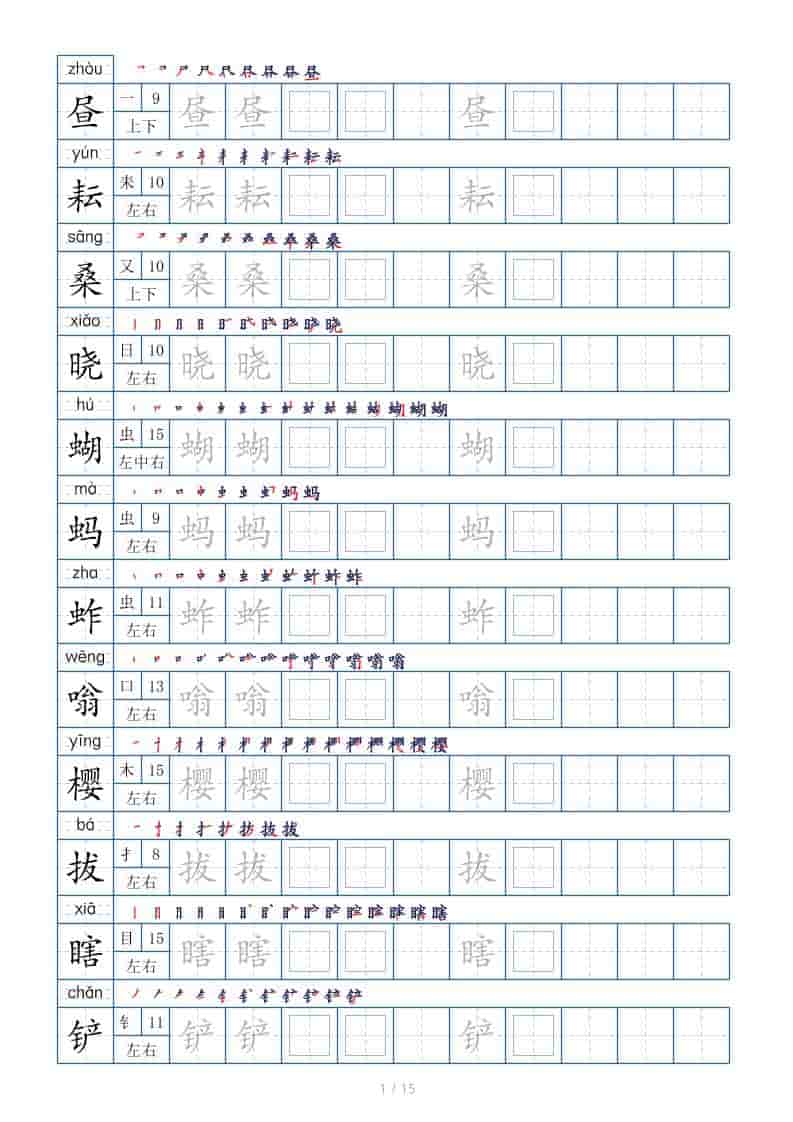 五年级下语文写字表+字帖（第7套） - 奥一学习网 WWW.AYW.CC