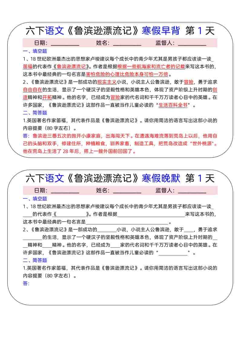 六年级下语文《鲁滨逊漂流记》寒假早背晚默（15天） - 奥一学习网 WWW.AYW.CC