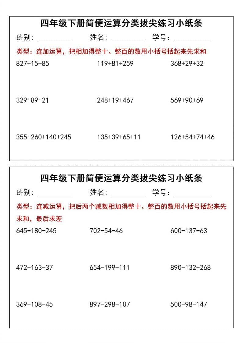 四年级下数学简便运算小纸条 - 奥一学习网 WWW.AYW.CC