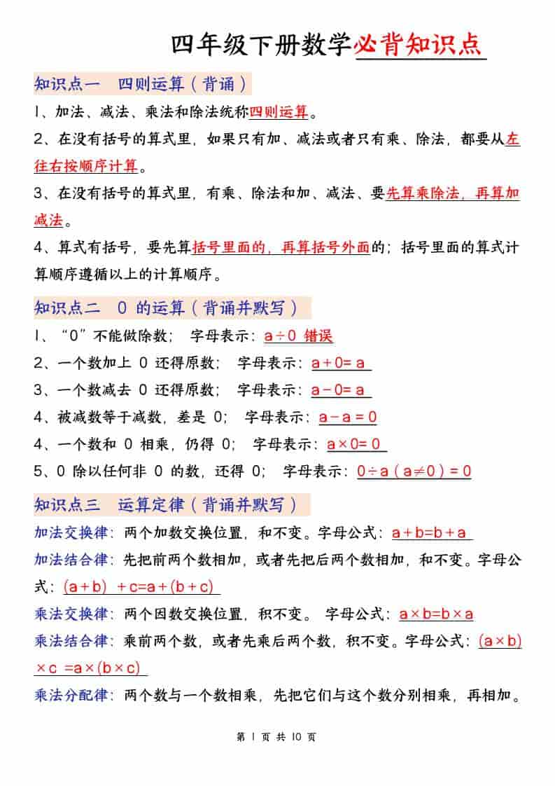 四年级下数学必背知识点,《人教版》 - 奥一学习网 WWW.AYW.CC