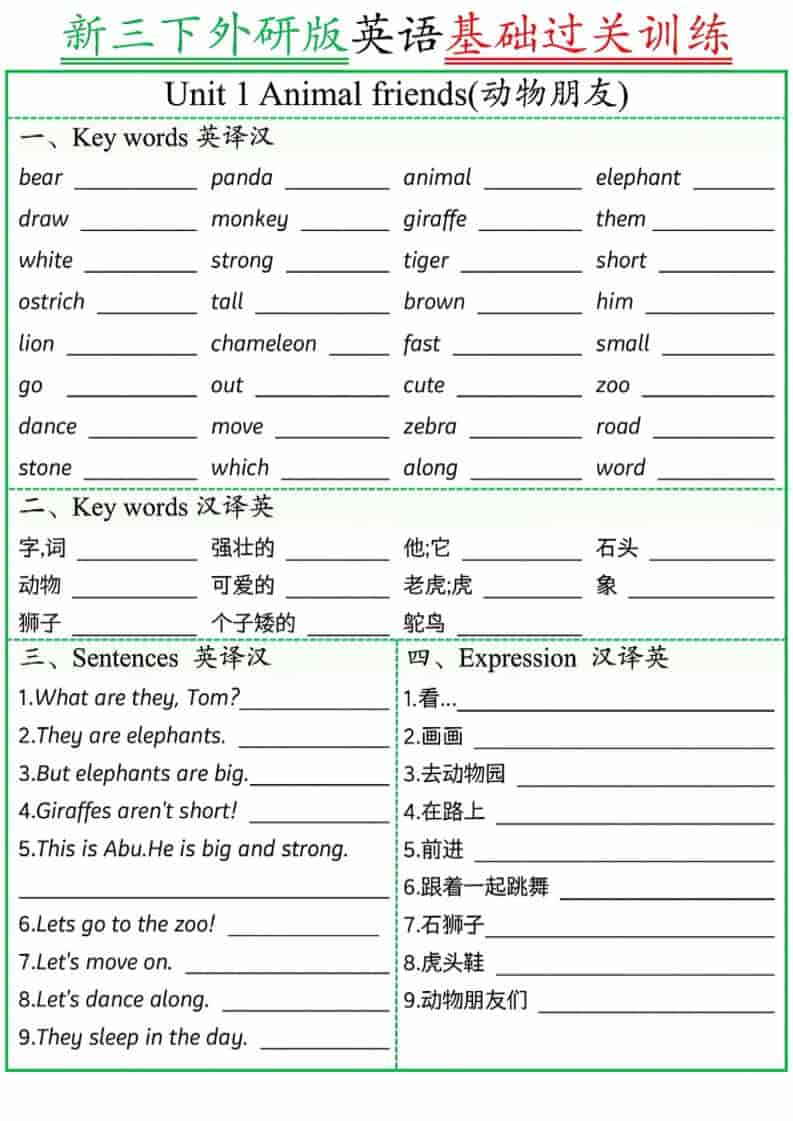 三年级下英语基础过关训练《外研版（三起）》 - 奥一学习网 WWW.AYW.CC