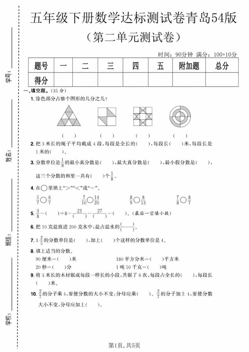 五年级下数学第二单元达标测试卷《青岛63版》 - 奥一学习网 WWW.AYW.CC