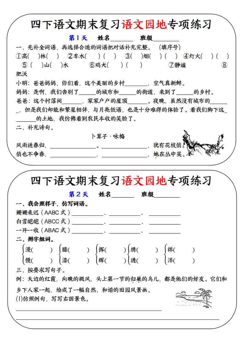 四年级下语文期末复习语文园地专项练习训练 - 奥一学习网 WWW.AYW.CC