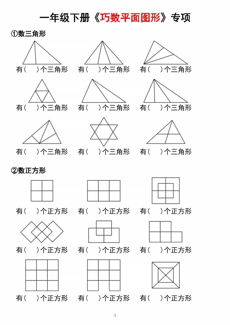 一年级下数学重难点补砖图形 - 奥一学习网 WWW.AYW.CC