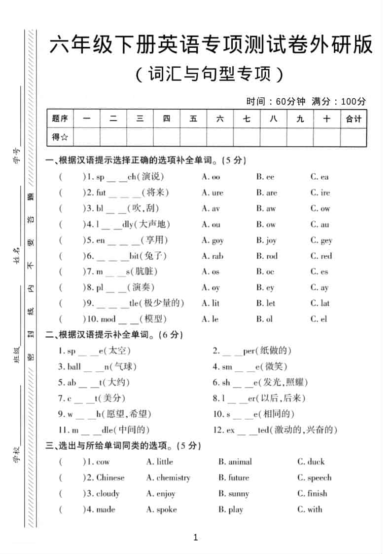 六年级下英语词汇与句型专项测试卷《外研版》 - 奥一学习网 WWW.AYW.CC