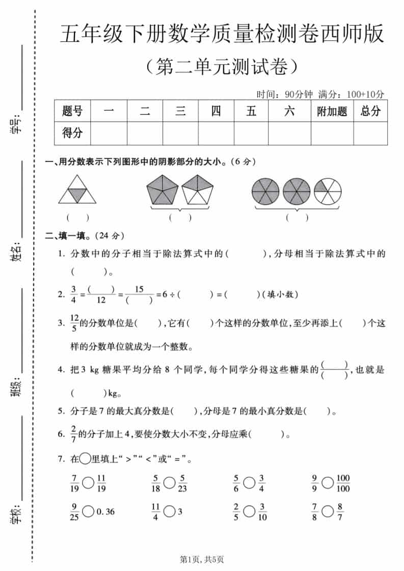 五年级下数学第二单元质量检测卷《西师版》 - 奥一学习网 WWW.AYW.CC