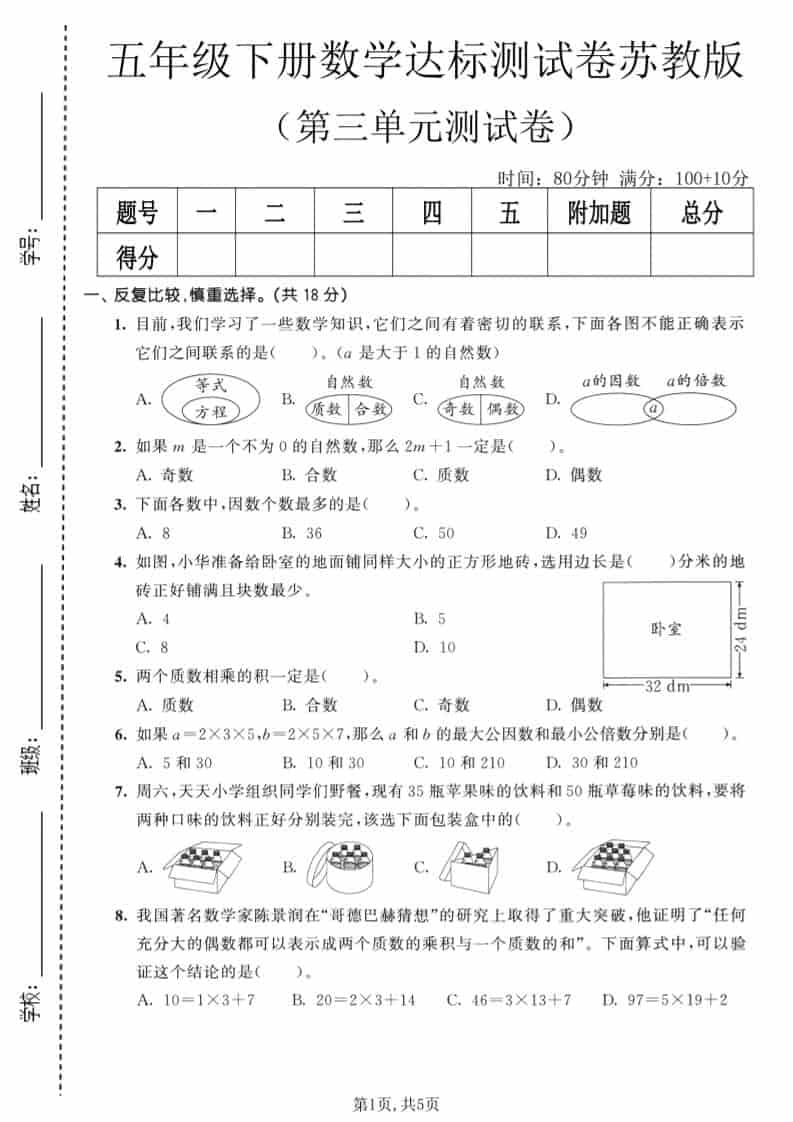 五年级下数学第三单元达标测试卷《苏教版》 - 奥一学习网 WWW.AYW.CC