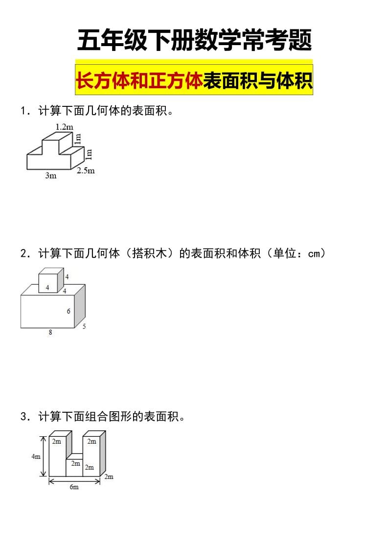 五年级下数学长方形和正方形表面积常考题 - 奥一学习网 WWW.AYW.CC
