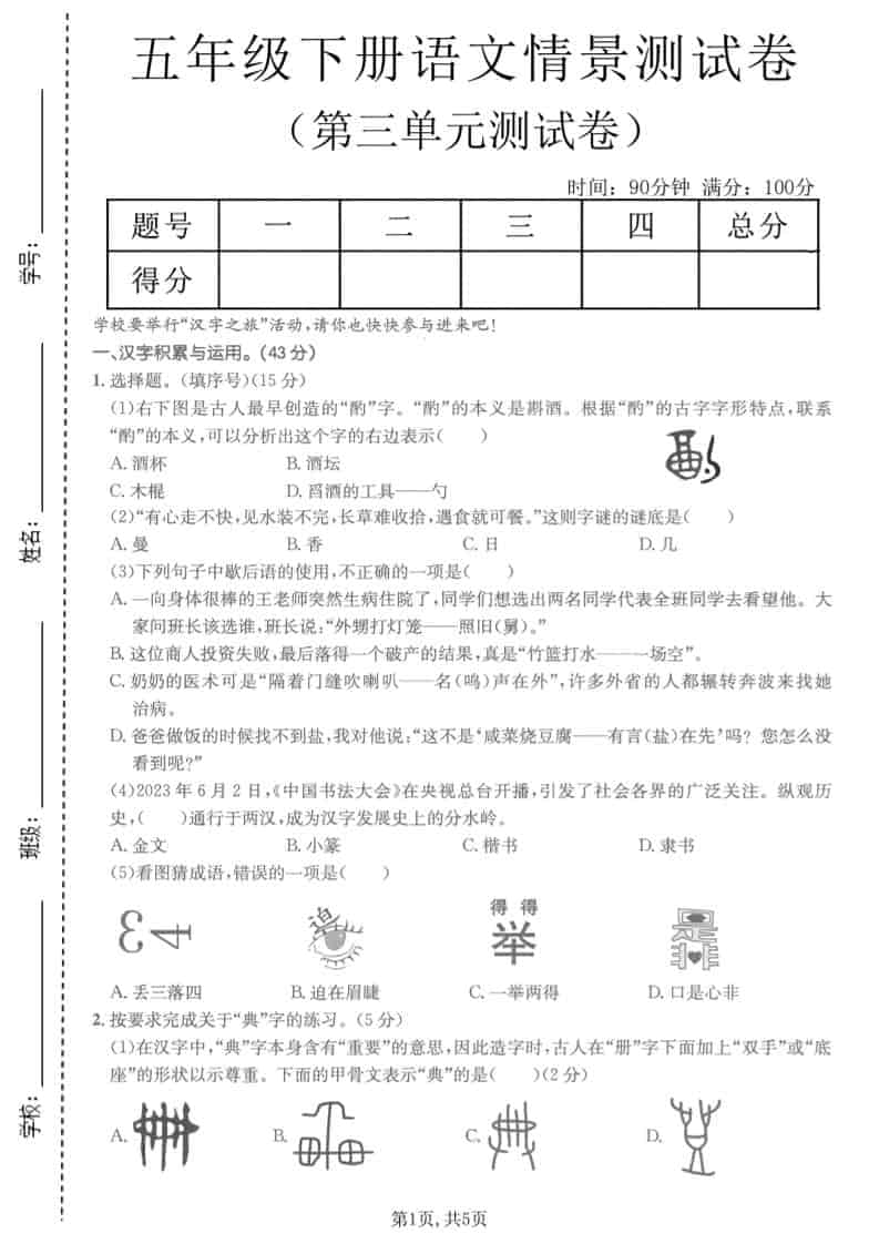 五年级下语文第三单元情景测试卷 - 奥一学习网 WWW.AYW.CC