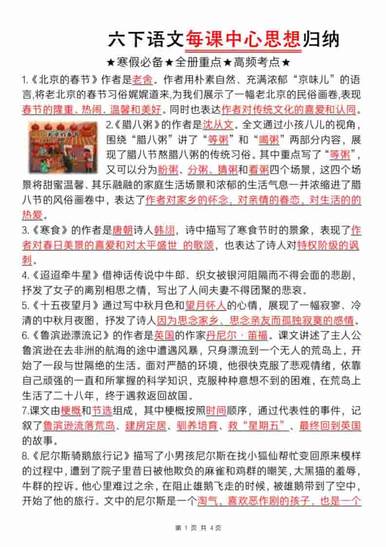 六年级下语文每课中心思想归纳 - 奥一学习网 WWW.AYW.CC