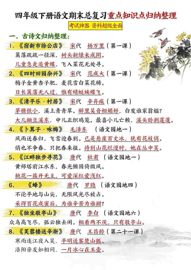 四年级下语文期末总复习重点知识点归纳整理-共29页 - 奥一学习网 WWW.AYW.CC