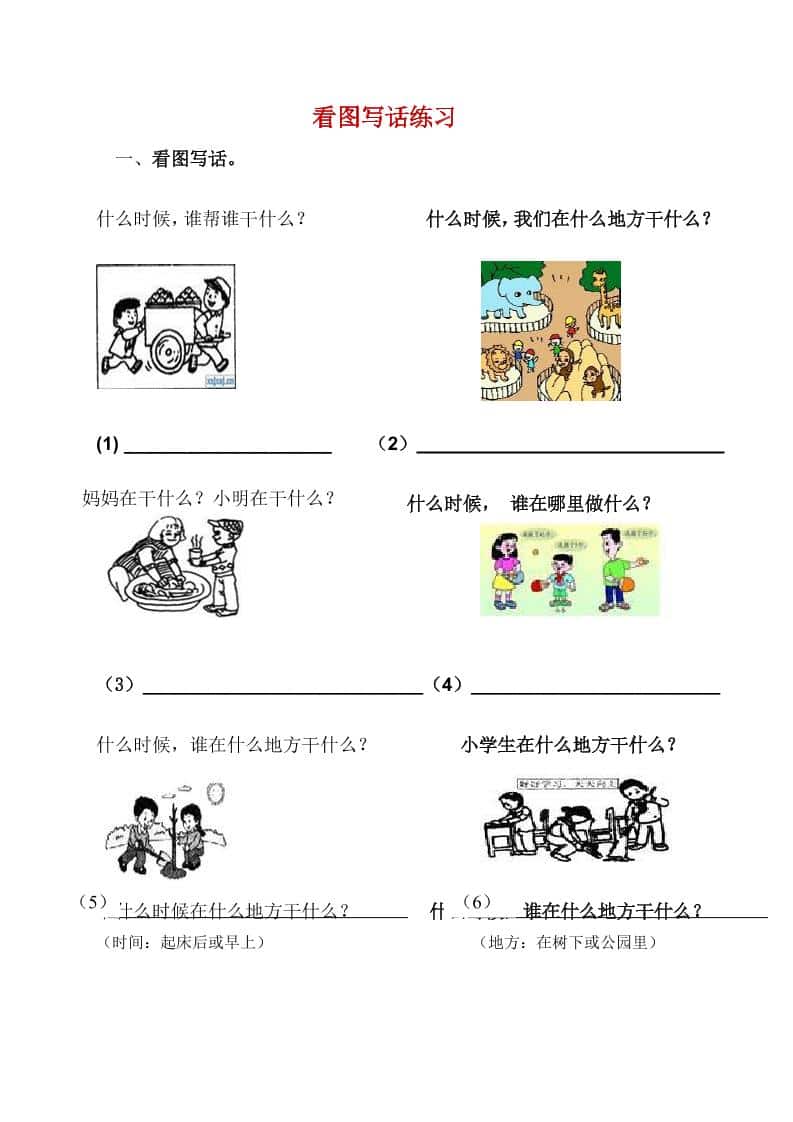 一年级下语文看图写话复习资料 - 奥一学习网 WWW.AYW.CC