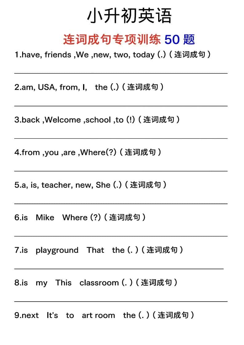 六年级下英语连词成句专项训练 - 奥一学习网 WWW.AYW.CC