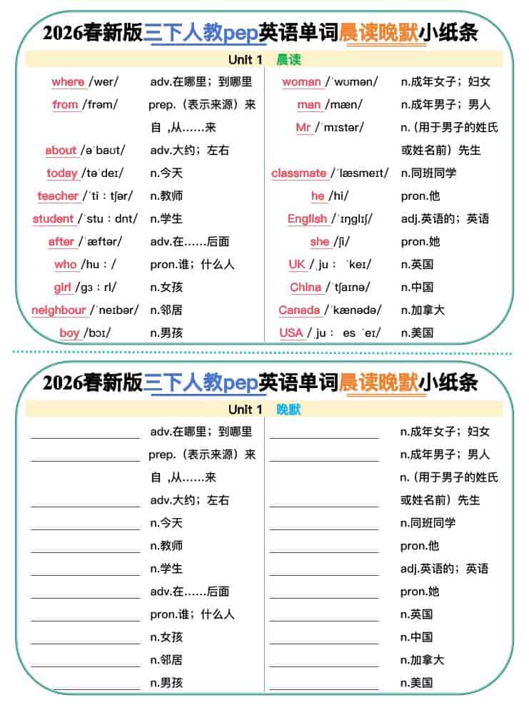 三年级下英语2026春晨读晚默小纸条《人教版》 - 奥一学习网 WWW.AYW.CC