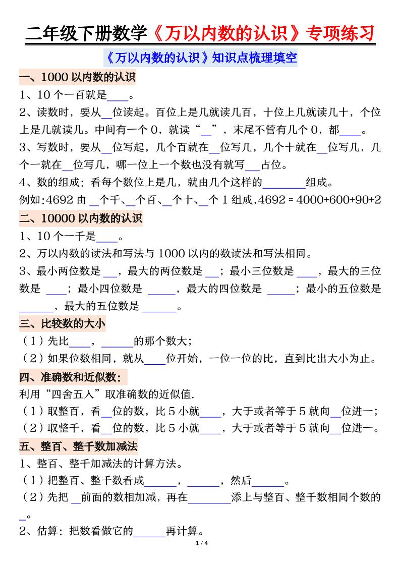 二年级下数学《万以内数的认识》专项练习 - 奥一学习网 WWW.AYW.CC