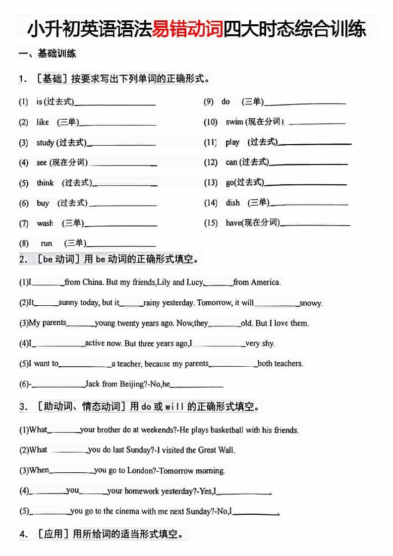 六年级下英语易错动词四大时态综合训练 - 奥一学习网 WWW.AYW.CC