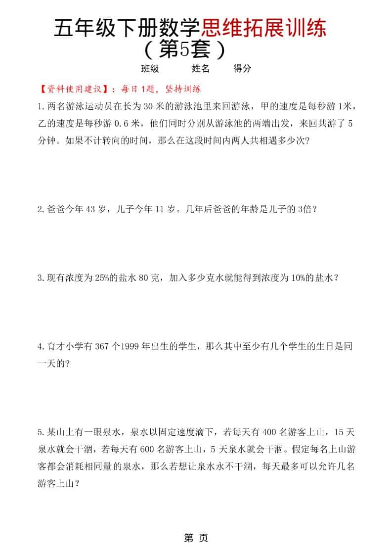五年级下数学思维拓展训练（第5套） - 奥一学习网 WWW.AYW.CC