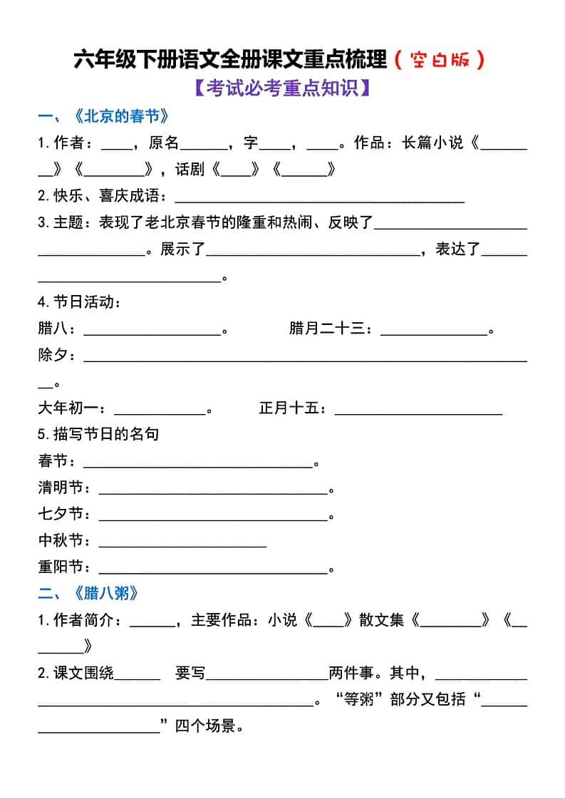 六年级下语文全册课文重点梳理练习 - 奥一学习网 WWW.AYW.CC