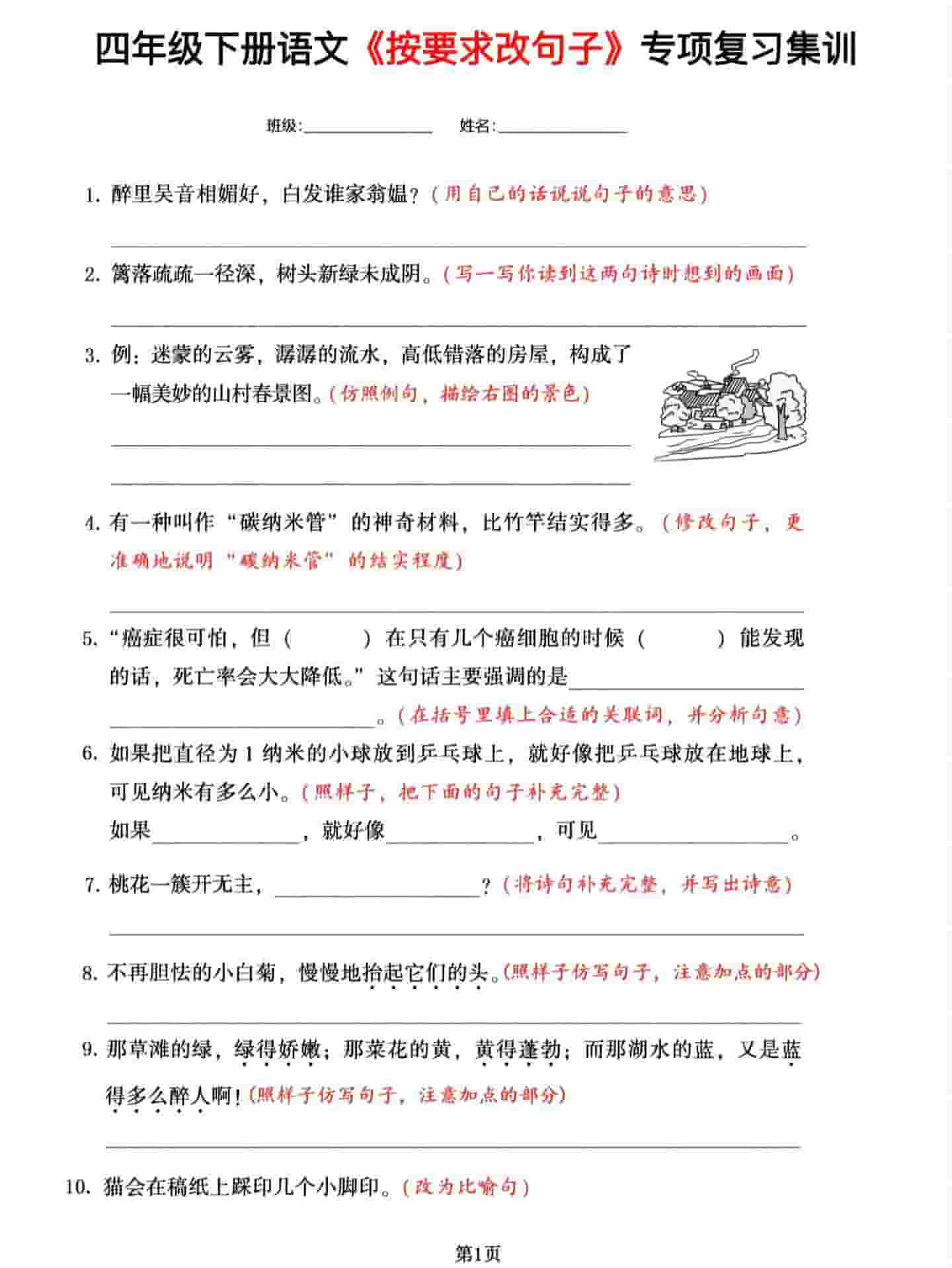 四年级下语文按要求改句子专项集训 - 奥一学习网 WWW.AYW.CC