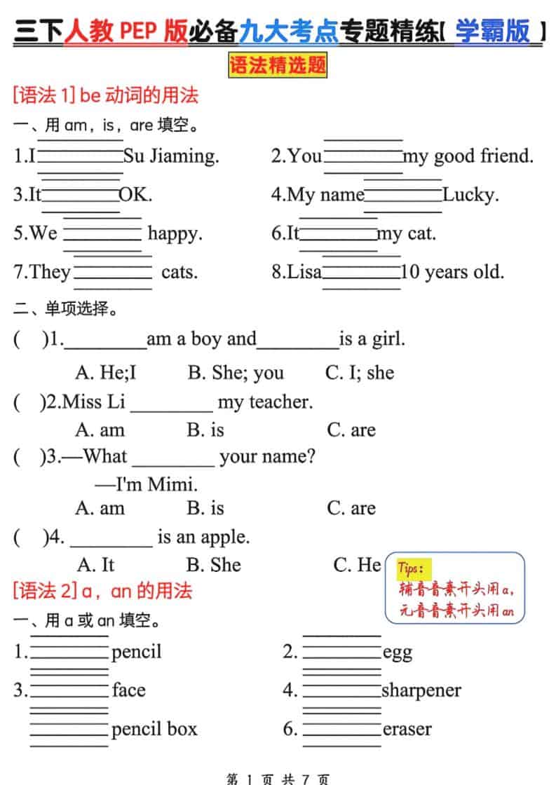 三年级下英语必备九大考点专题精练《人教版PEP》 - 奥一学习网 WWW.AYW.CC