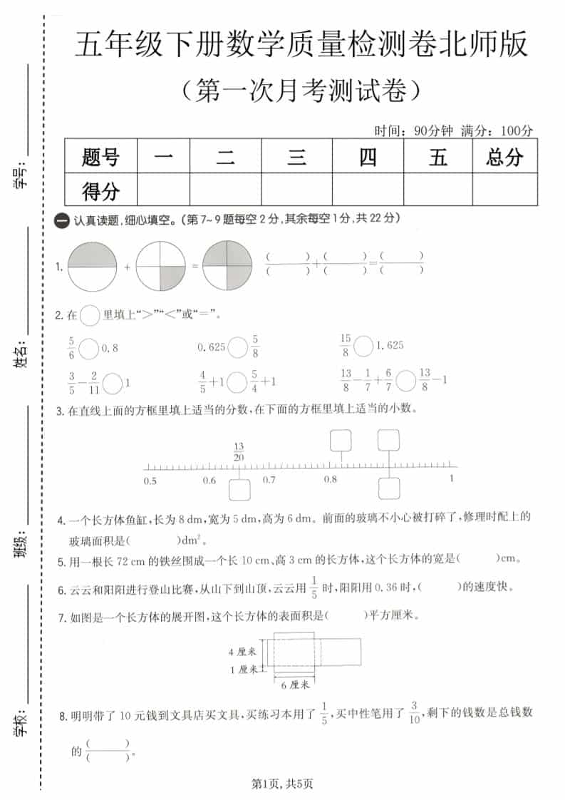 五年级下数学第一次月考质量检测卷《北师版》 - 奥一学习网 WWW.AYW.CC