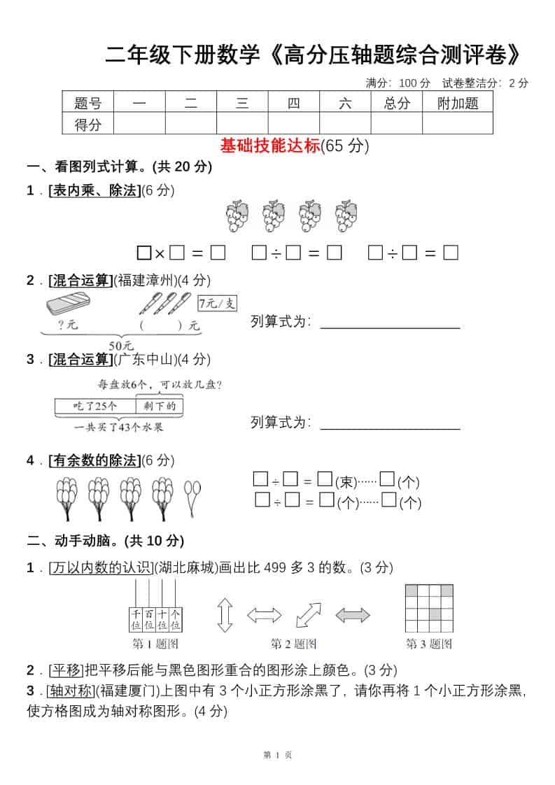 二年级下数学高分压轴题综合测评卷 - 奥一学习网 WWW.AYW.CC