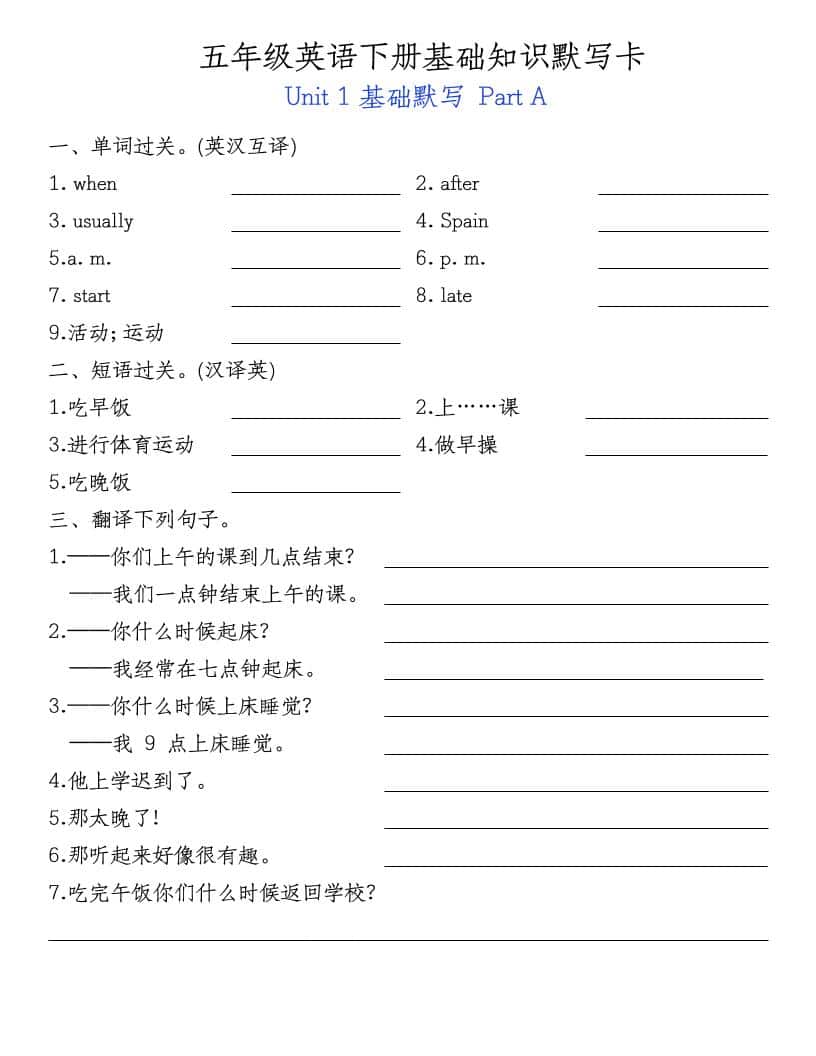 五年级下英语基础知识默写卡《人教PEP》 - 奥一学习网 WWW.AYW.CC
