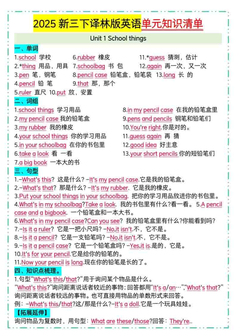 三年级下英语单元知识清单《译林版》 - 奥一学习网 WWW.AYW.CC