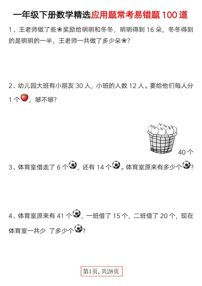 一年级下数学精选应用题易错题100道 - 奥一学习网 WWW.AYW.CC