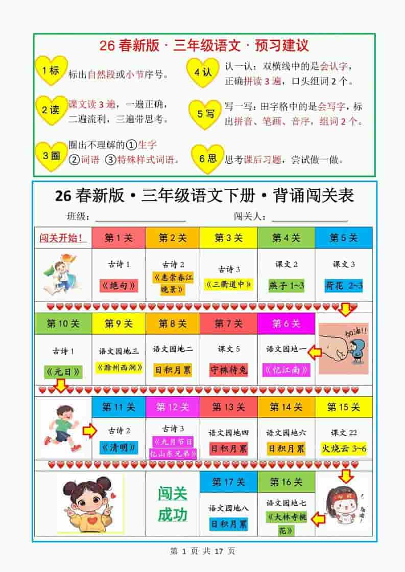 三年级下语文教材背诵闯关表 - 奥一学习网 WWW.AYW.CC