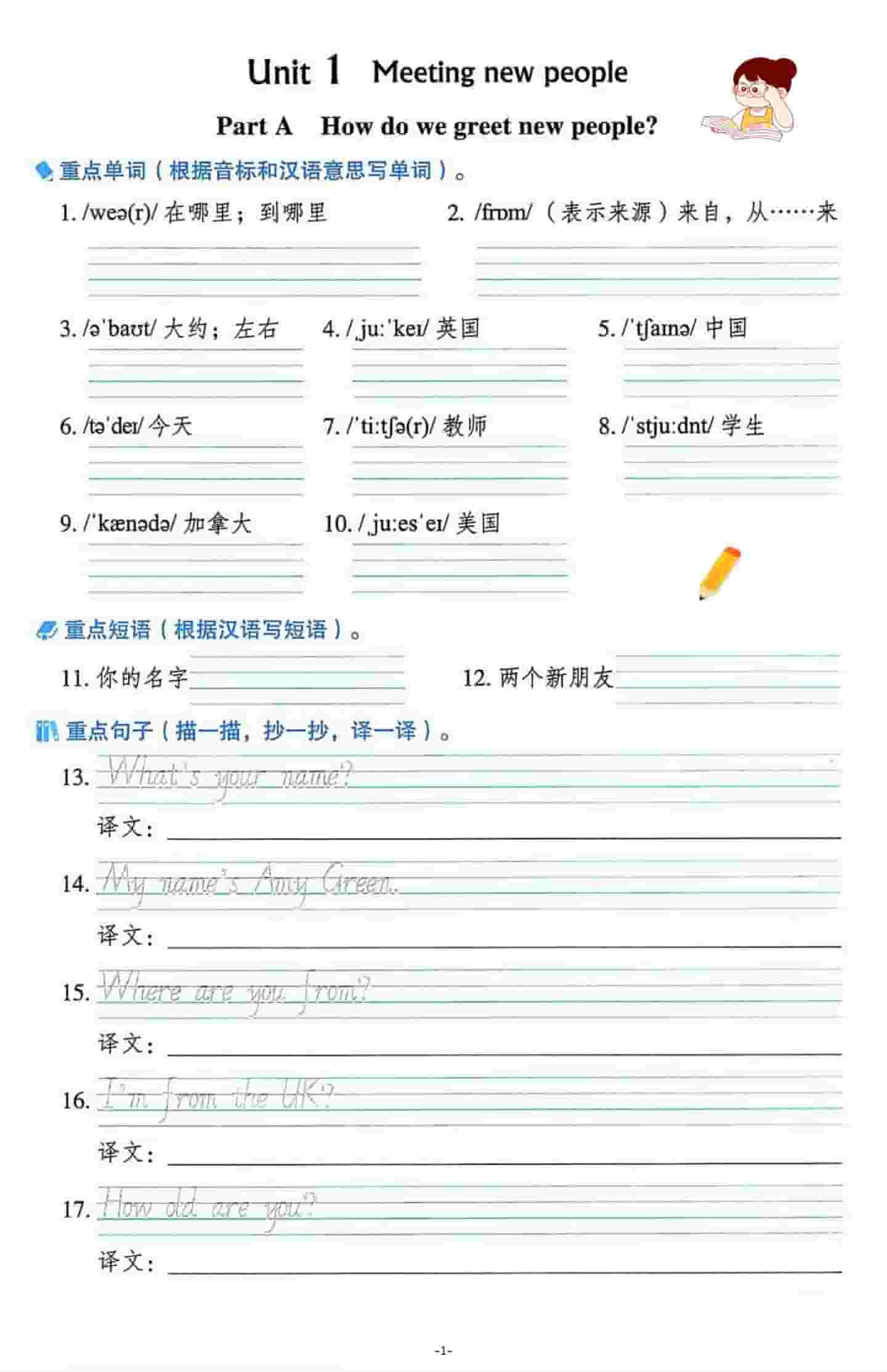 三年级下英语重点单词句子默写单《人教版PEP》 - 奥一学习网 WWW.AYW.CC