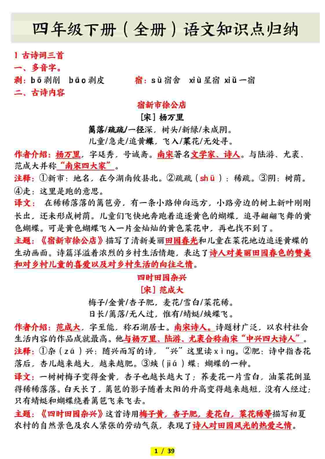 四年级下语文全册知识点归纳 - 奥一学习网 WWW.AYW.CC