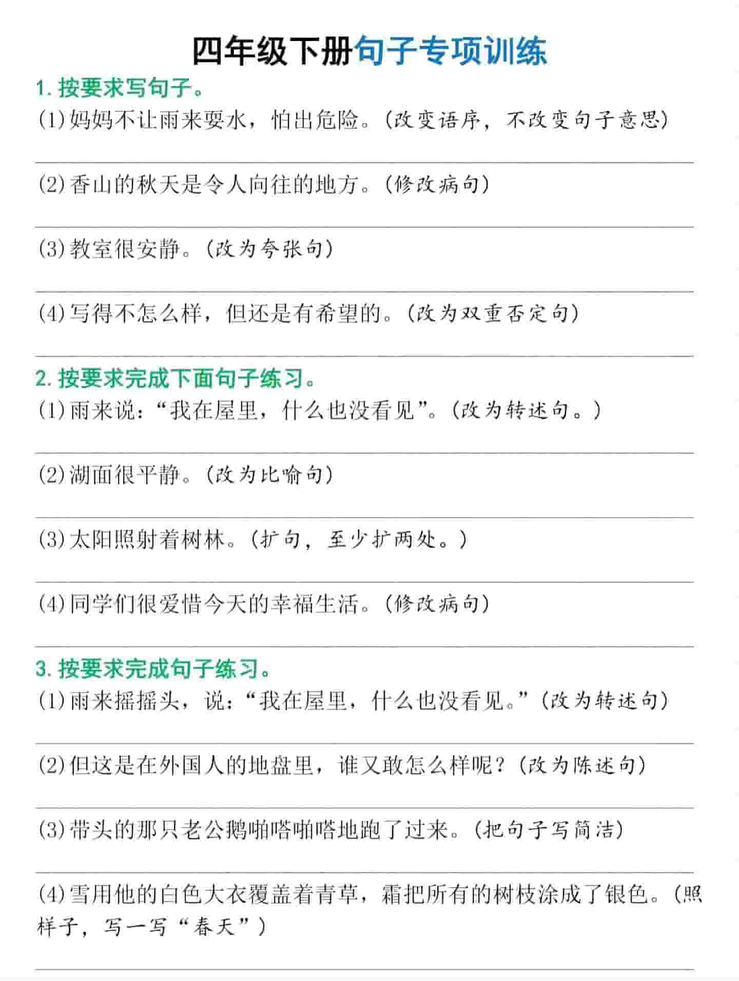四年级下语文句子专项训练 - 奥一学习网 WWW.AYW.CC