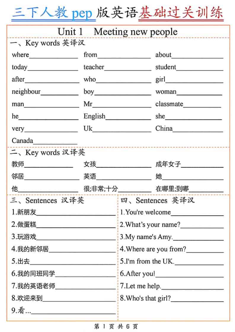 三年级下英语基础过关训练《人教PEP版》 - 奥一学习网 WWW.AYW.CC