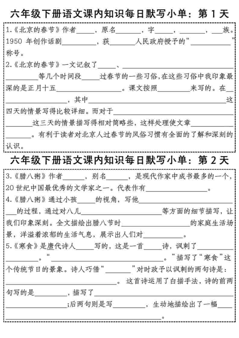 六年级下语文课内知识每日默写小单 - 奥一学习网 WWW.AYW.CC
