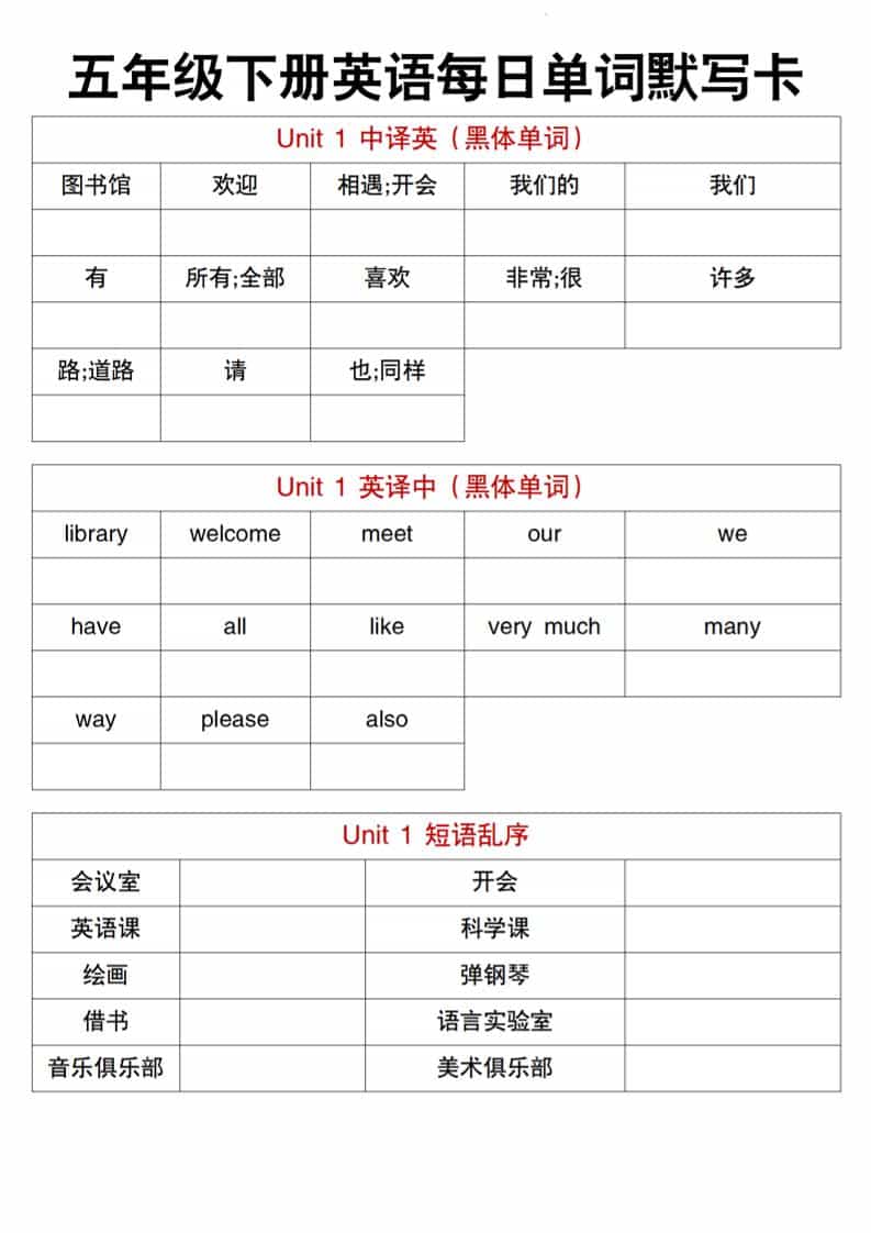 五年级下英语每日单词默写卡《人教精通版》 - 奥一学习网 WWW.AYW.CC