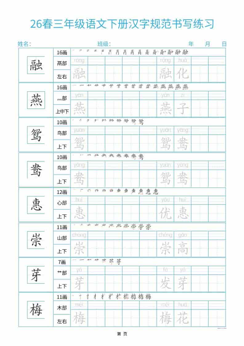三年级下语文26春汉字规范书写字帖每日一练32页 - 奥一学习网 WWW.AYW.CC