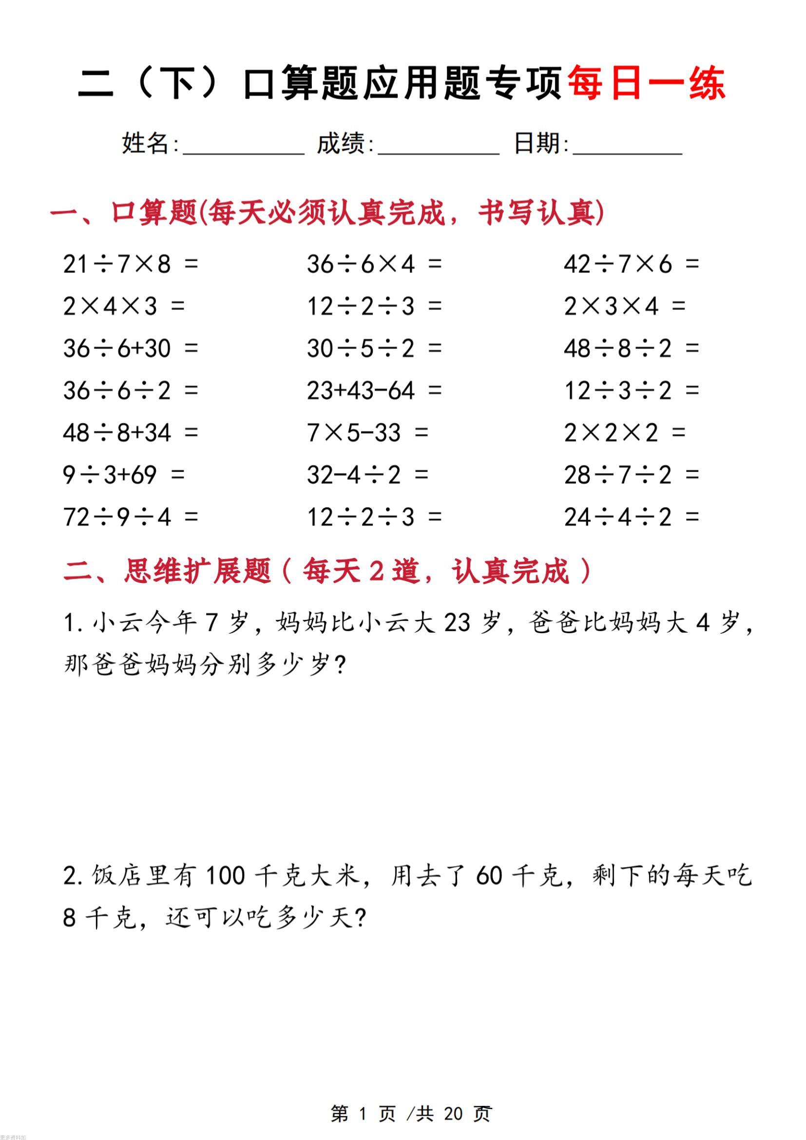 二年级下数学口算应用专项每日一练 - 奥一学习网 WWW.AYW.CC