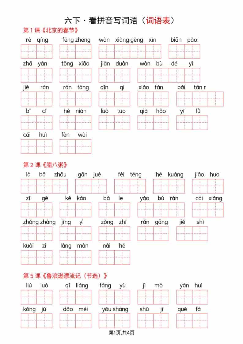 六年级下语文全册词语表看拼音写词语 - 奥一学习网 WWW.AYW.CC