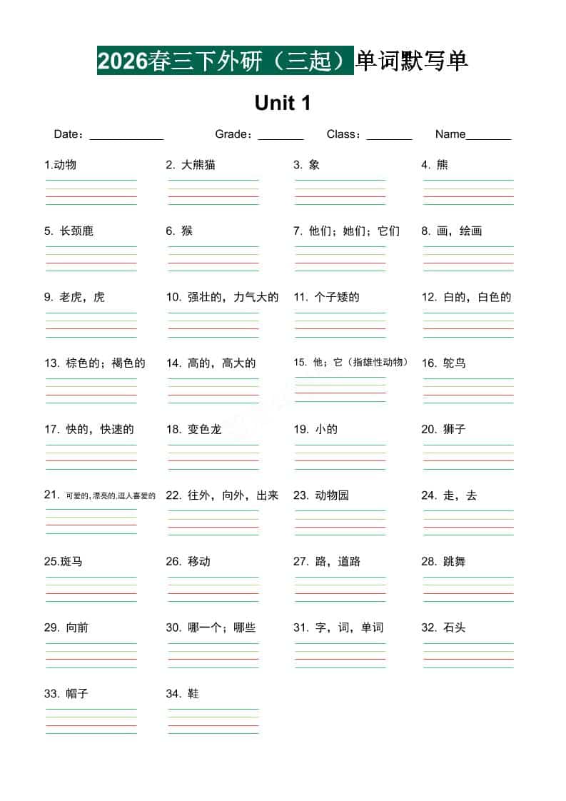 三年级下英语单词默写单《外研版（三起）》 - 奥一学习网 WWW.AYW.CC