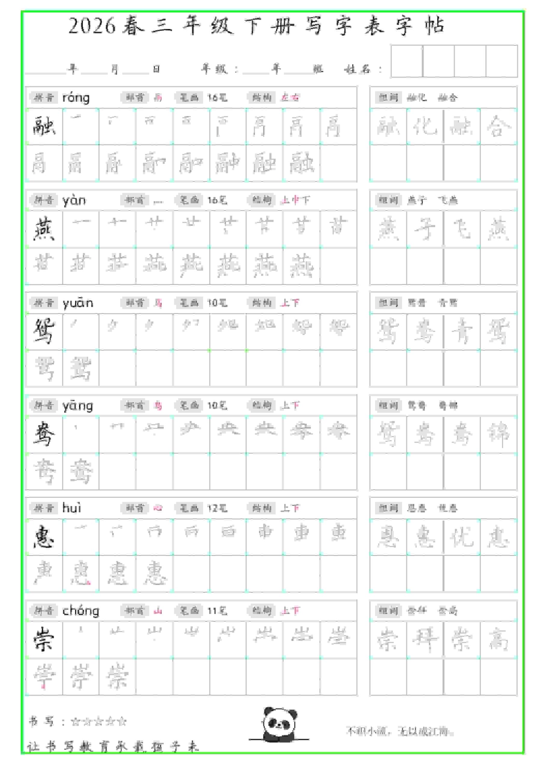 三年级下语文写字表笔顺组词字帖 - 奥一学习网 WWW.AYW.CC
