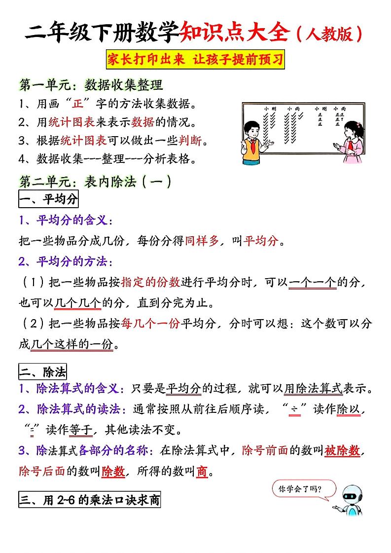 二年级下数学全册重点知识归纳《人教版》 - 奥一学习网 WWW.AYW.CC
