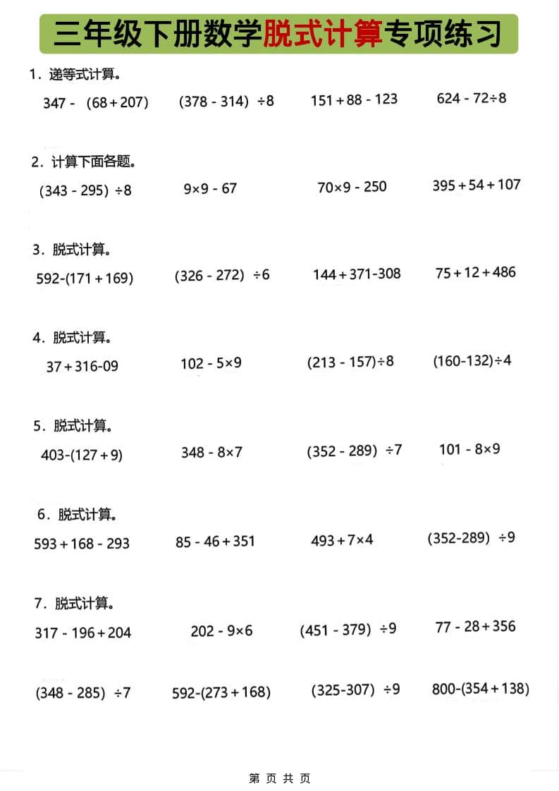 三年级下数学脱式计算专项练习 - 奥一学习网 WWW.AYW.CC