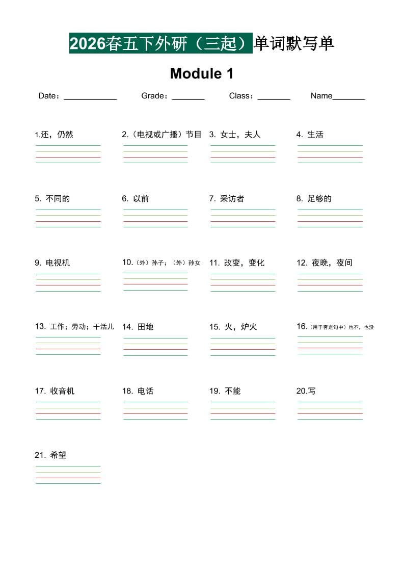 五年级下英语2026春-单词默写单《外研版（三起点）》 - 奥一学习网 WWW.AYW.CC